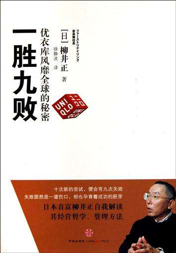 一胜九败