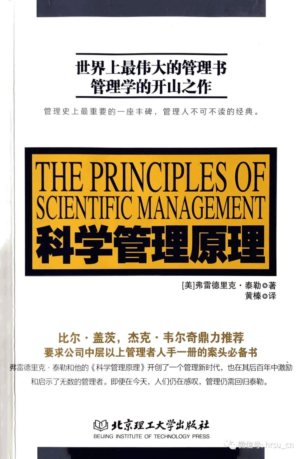 《科学管理原理》读书笔记