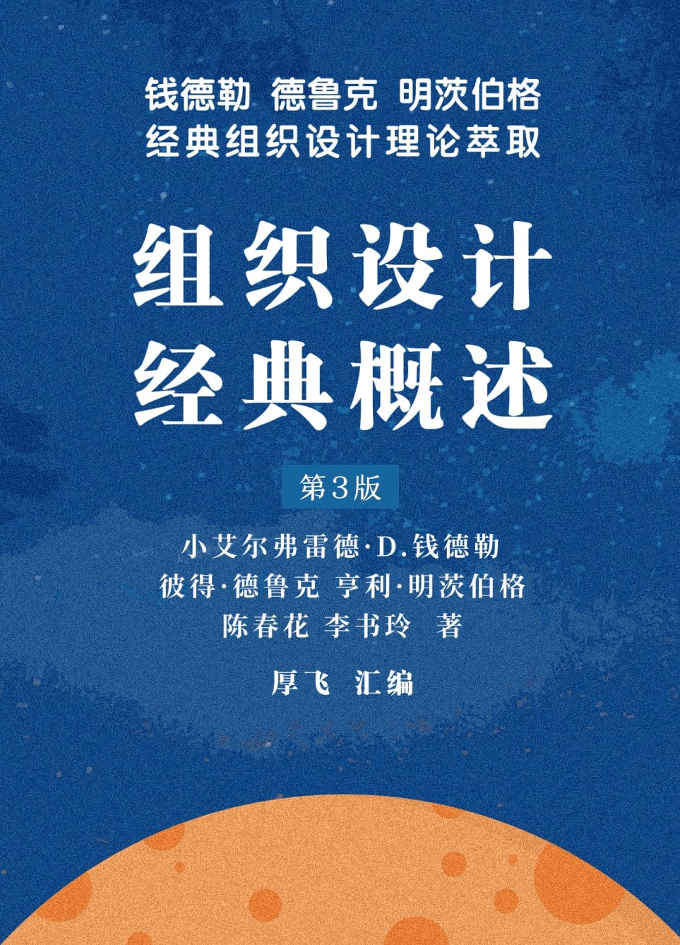组织设计经典概述