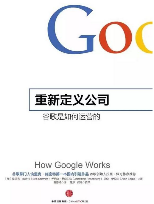 《重新定义公司》读书笔记