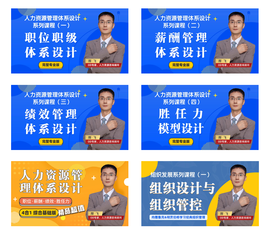 HR微课